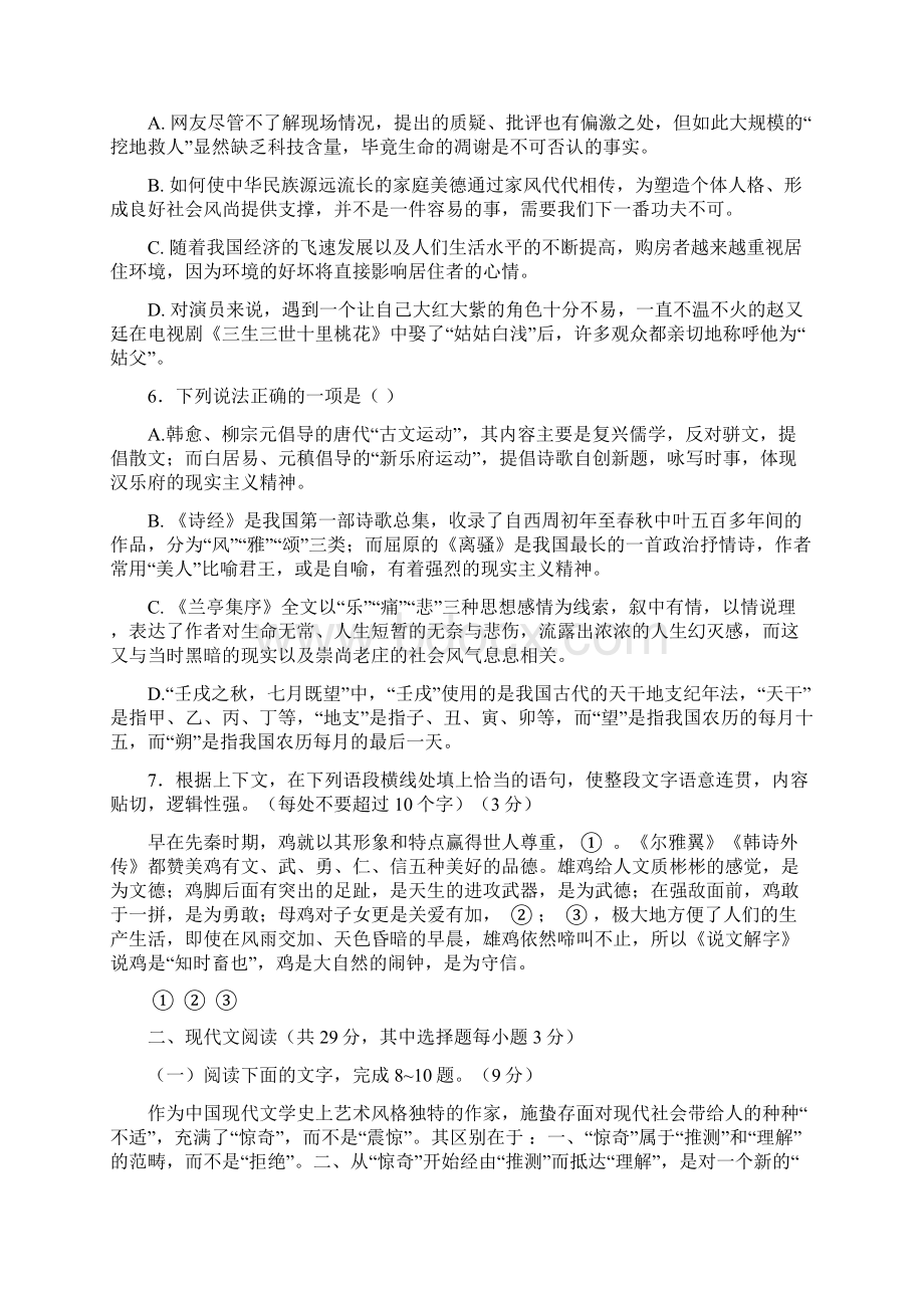 浙江省高二语文期中试题.docx_第2页