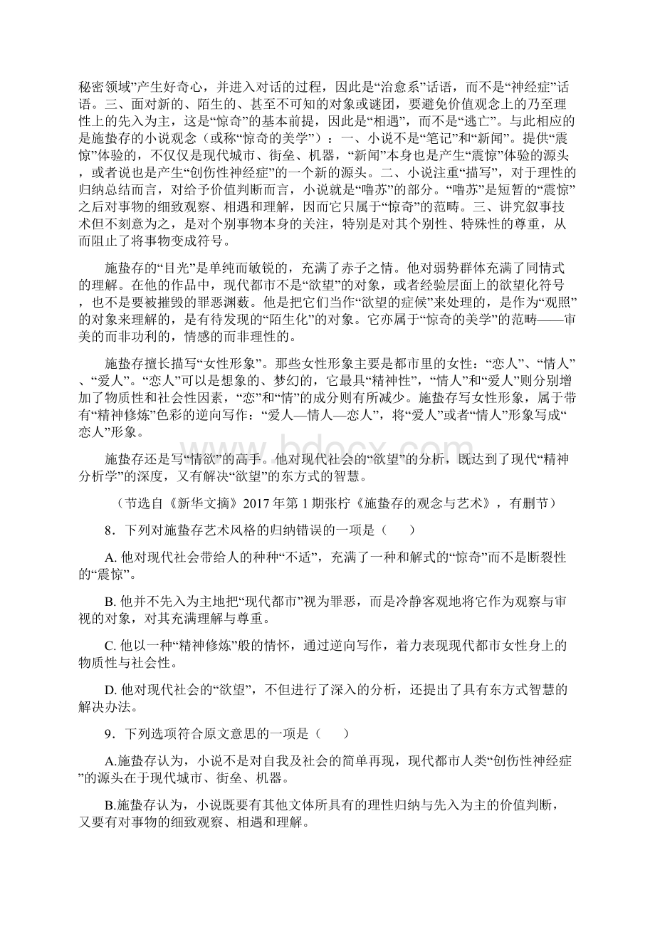 浙江省高二语文期中试题.docx_第3页