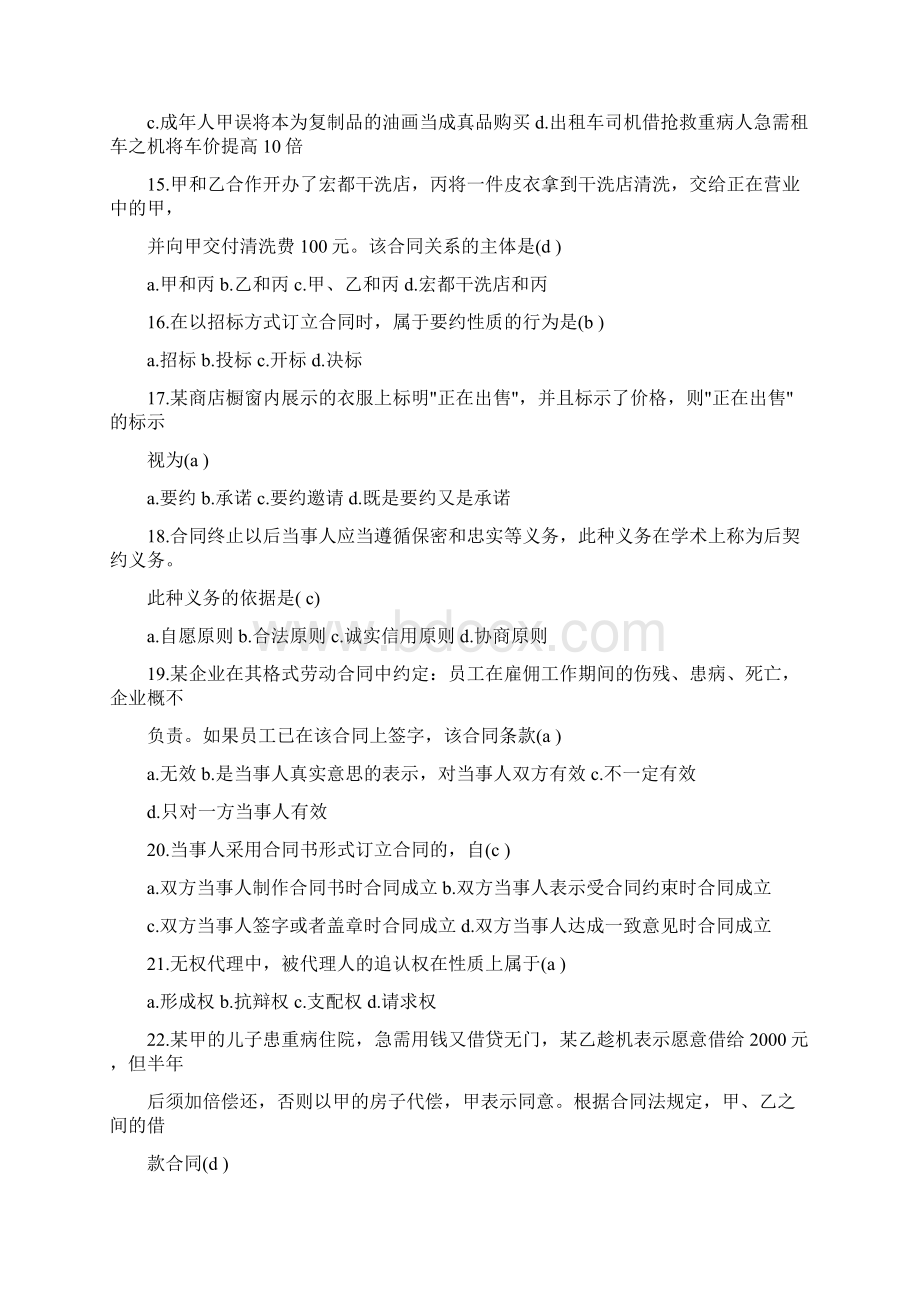 当事人采用规定合同书形式订立规定合同地自双方当事人时规定合同成立.docx_第3页