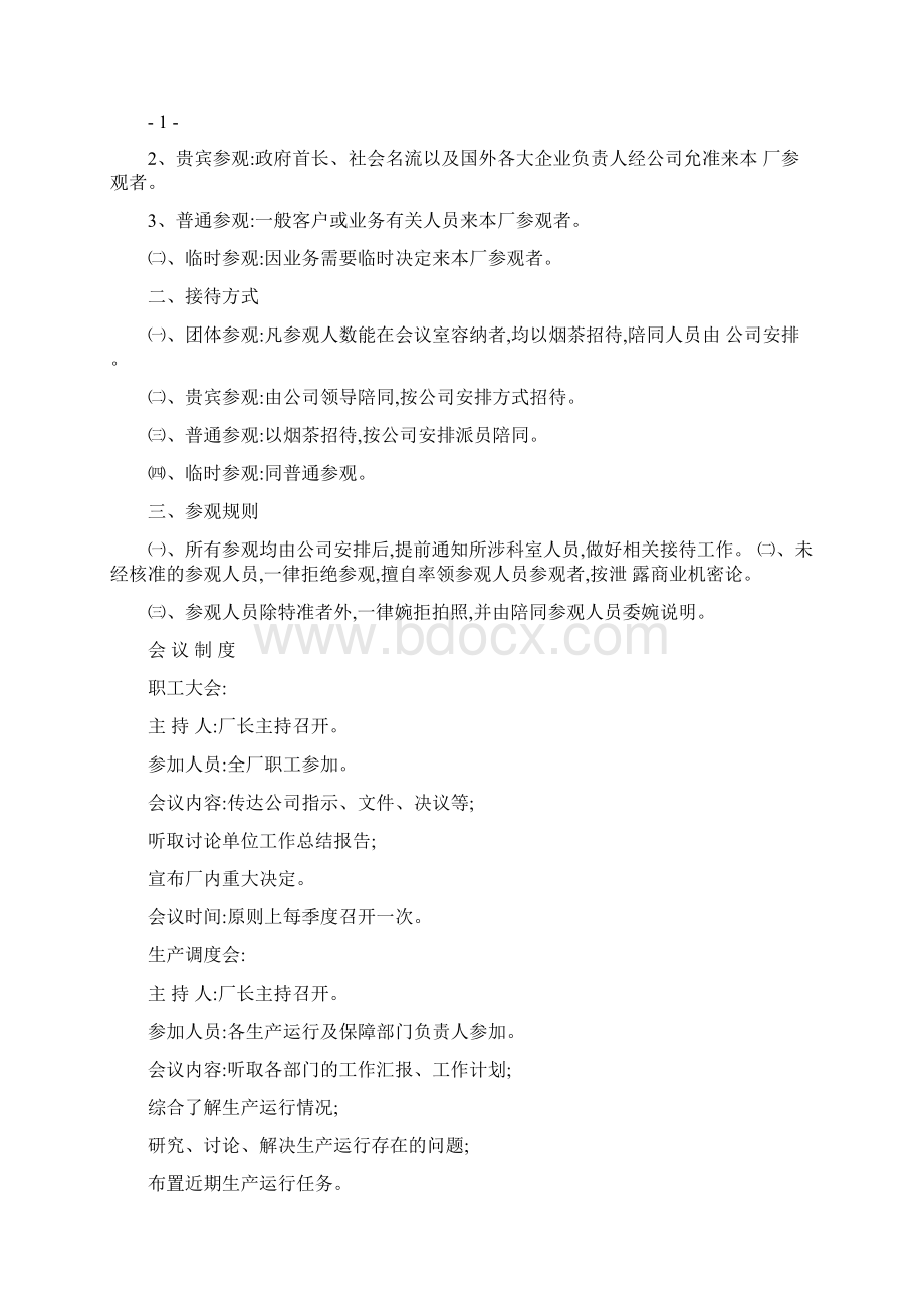 某污水处理厂管理制度汇编Word文件下载.docx_第2页