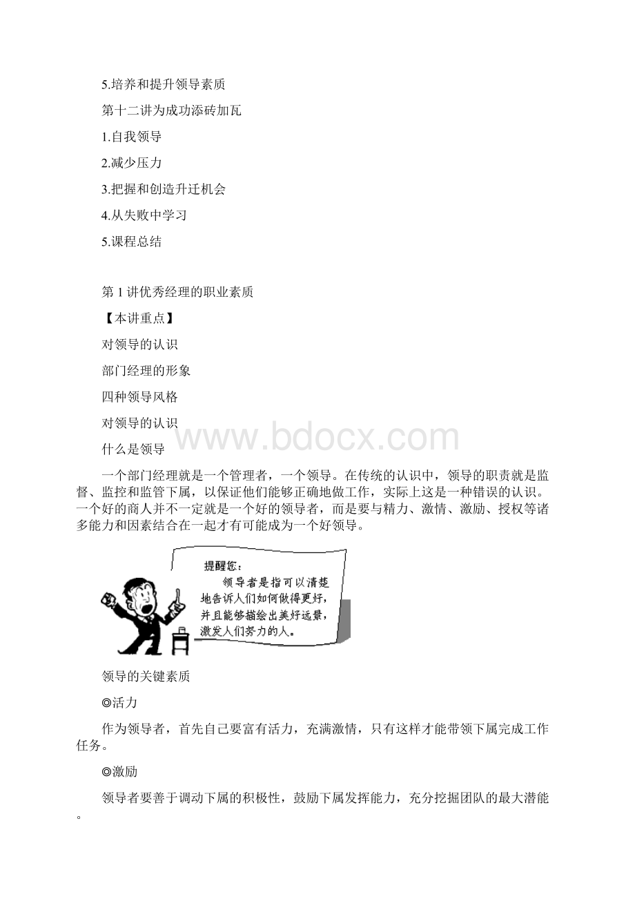 如何做一名优秀的部门经理辅导讲义Word文档下载推荐.docx_第3页