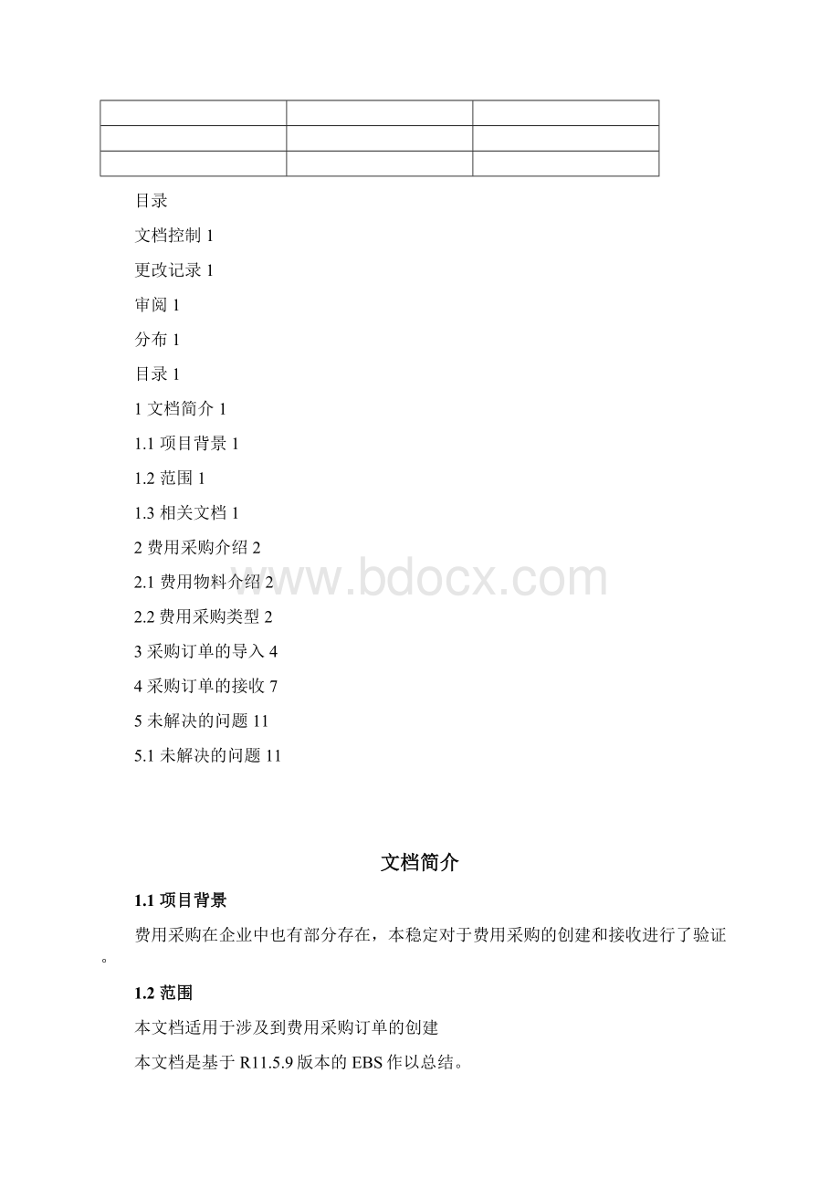 费用采购订单导入和接收.docx_第2页