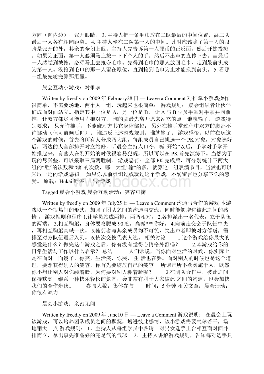 游戏1Word格式文档下载.docx_第3页