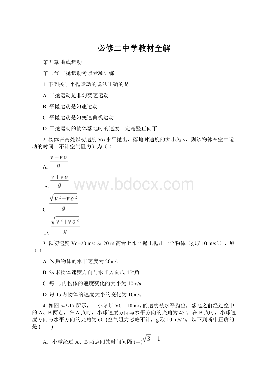 必修二中学教材全解.docx_第1页