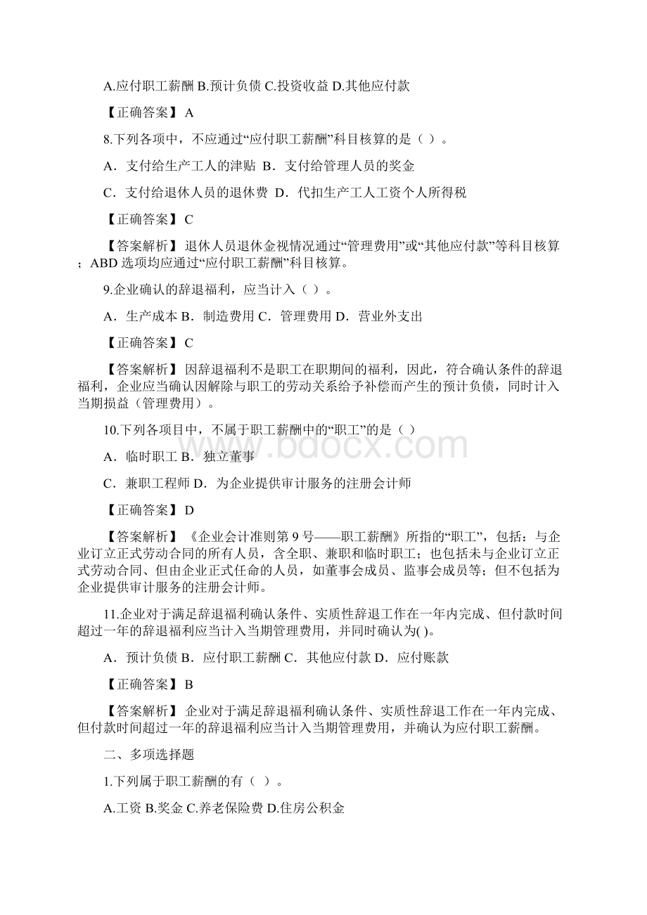 最新应付职工薪酬习题答案Word下载.docx_第2页