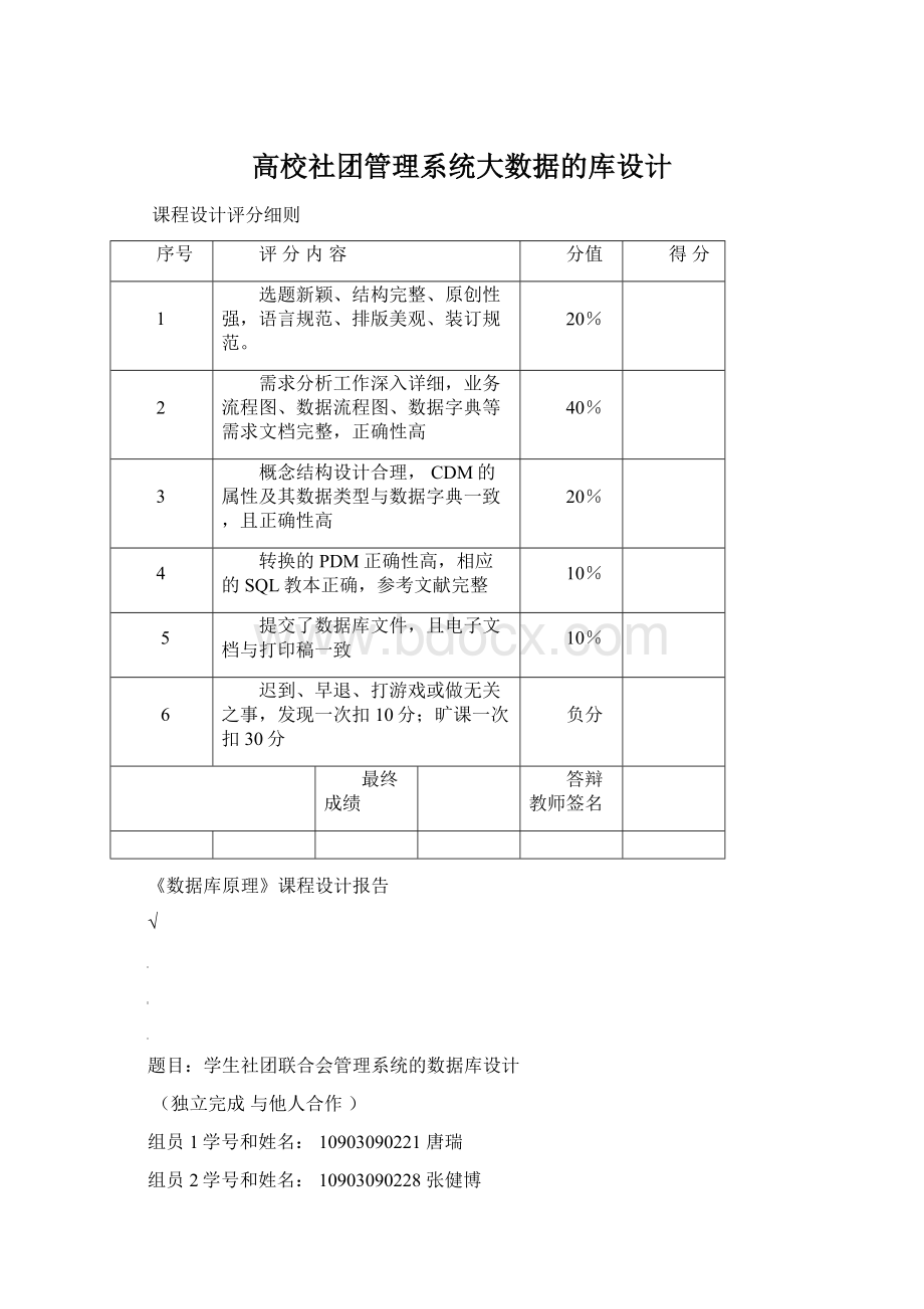 高校社团管理系统大数据的库设计Word格式.docx