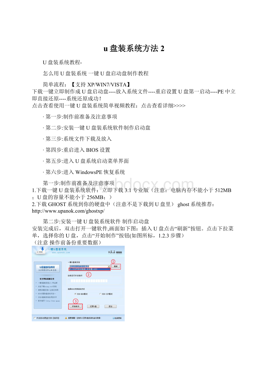 u盘装系统方法2.docx_第1页