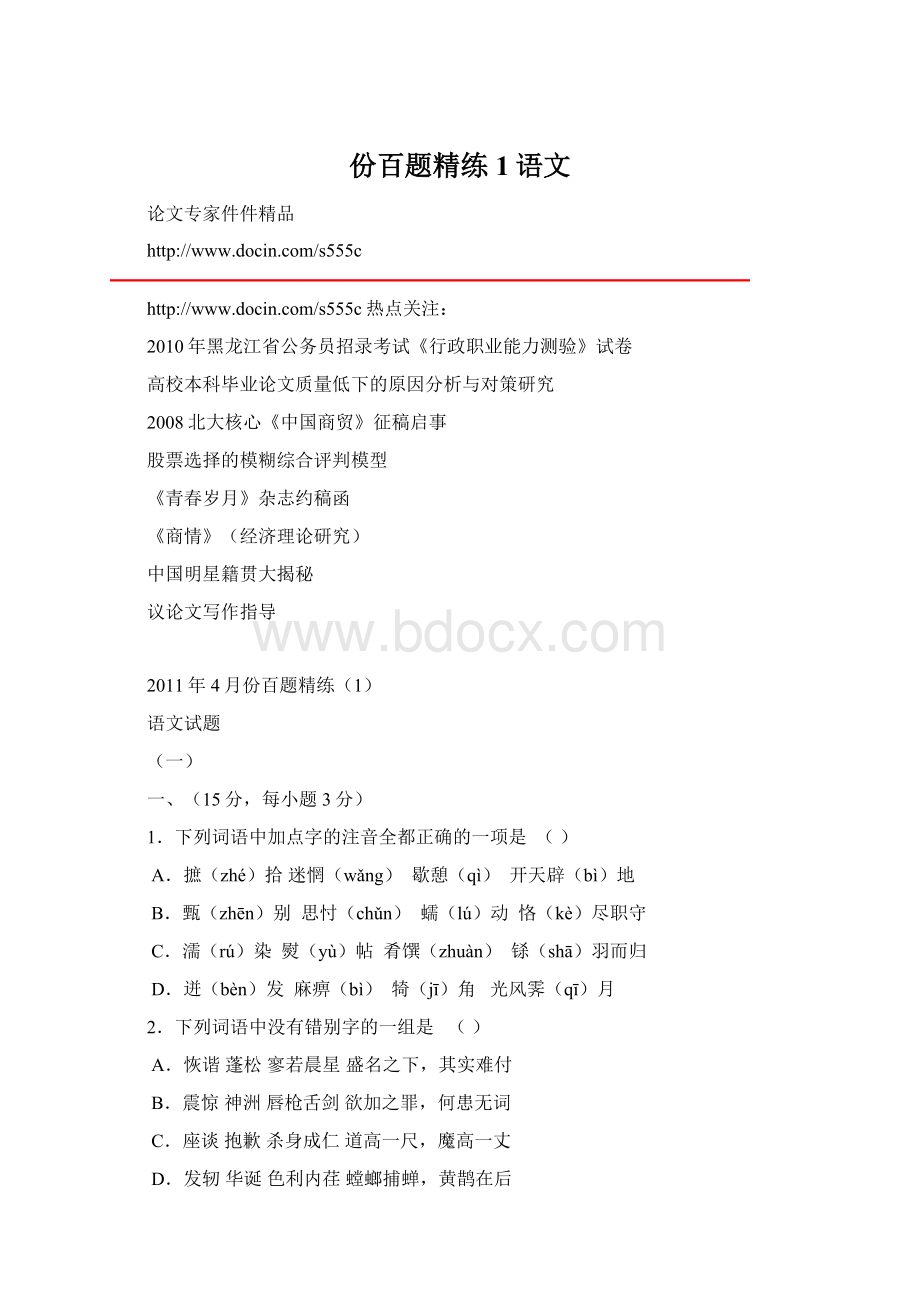 份百题精练1语文Word格式.docx