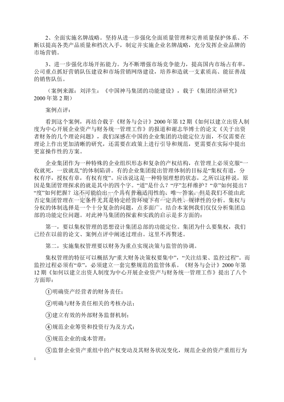 集团总部的管理功能定位Word文档格式.docx_第3页