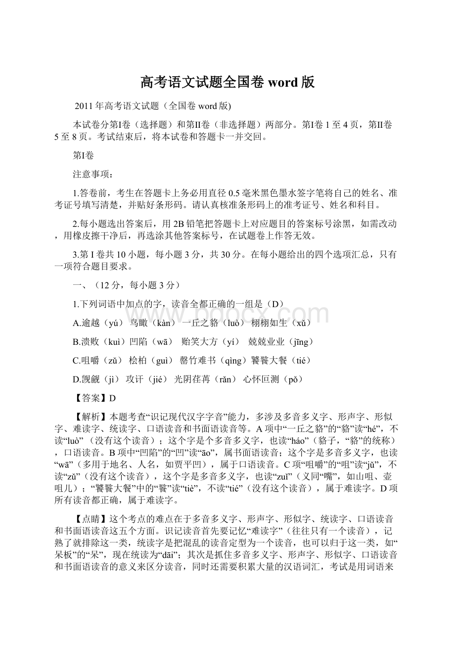 高考语文试题全国卷word版文档格式.docx