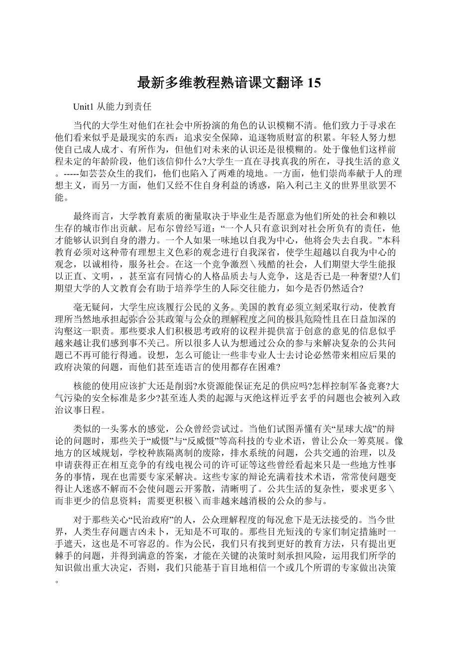 最新多维教程熟谙课文翻译15.docx