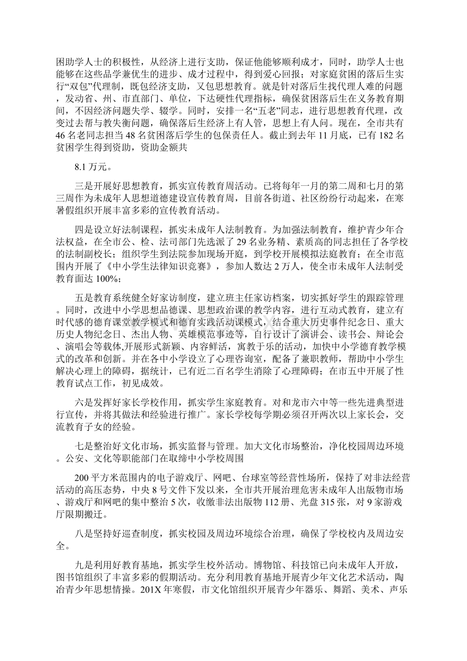 未成年人思想道德建设工作总结范文大全.docx_第2页