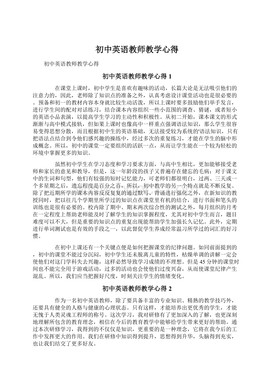 初中英语教师教学心得.docx