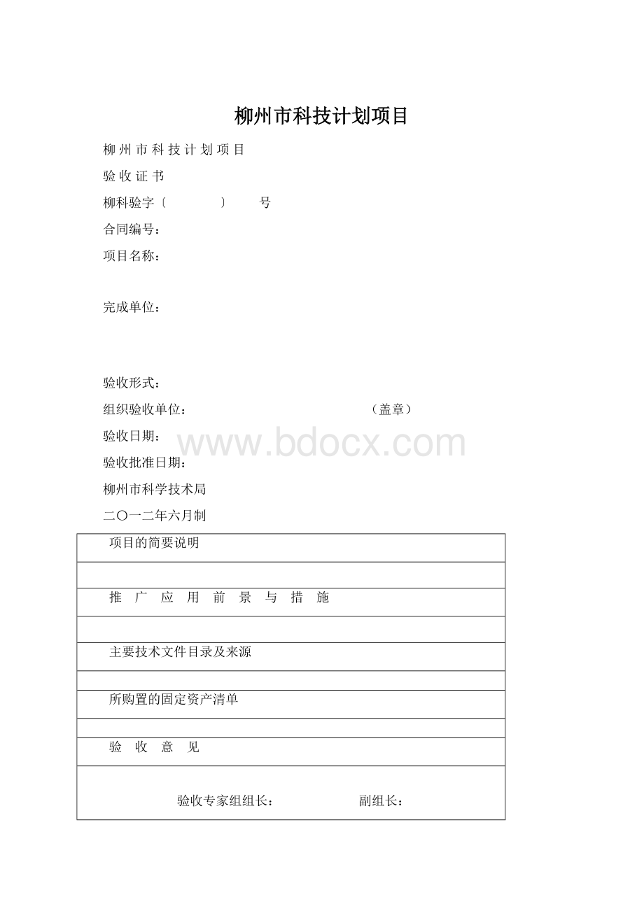 柳州市科技计划项目.docx
