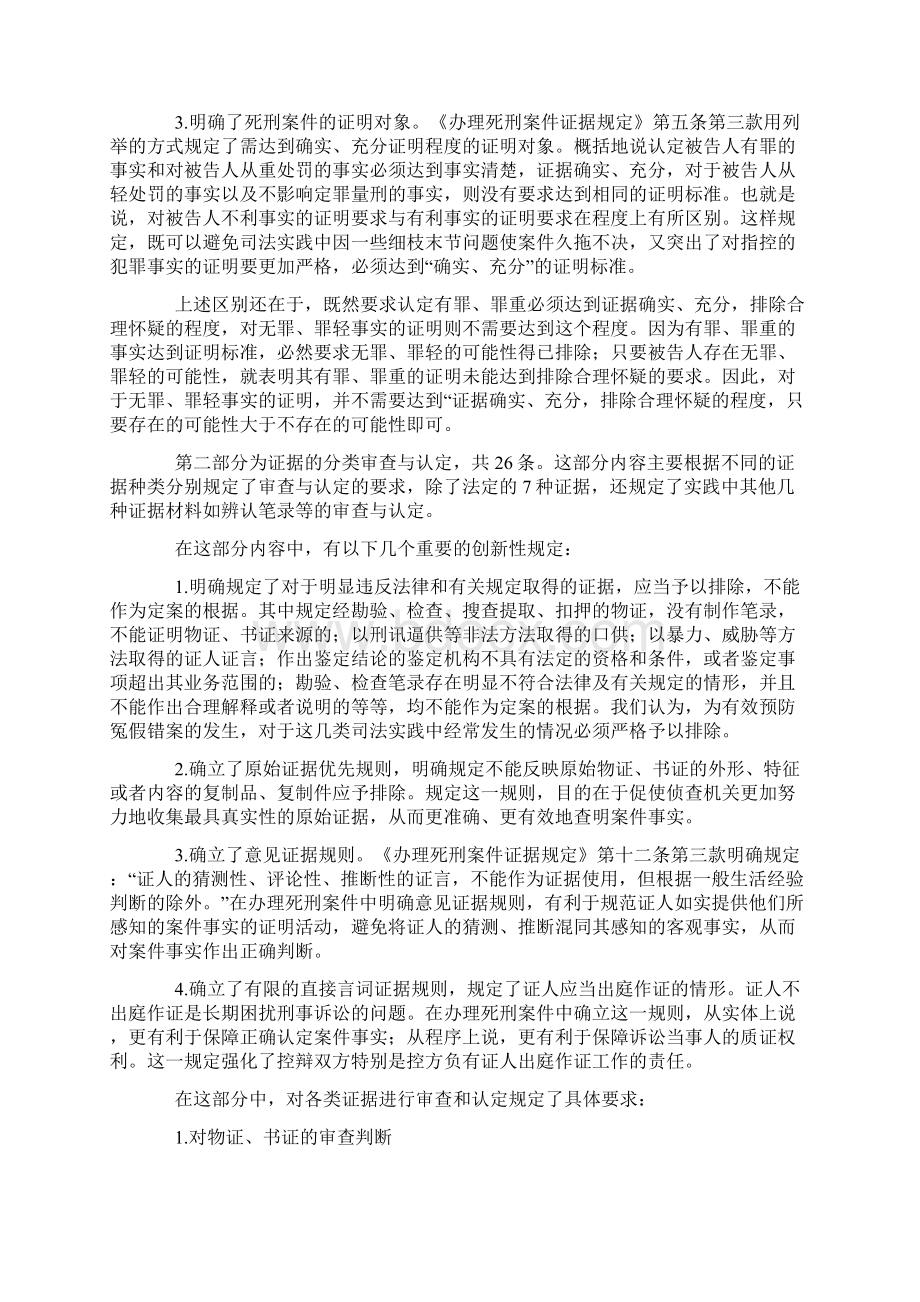 大力夯实刑事案件审理的证据基础南英Word下载.docx_第3页