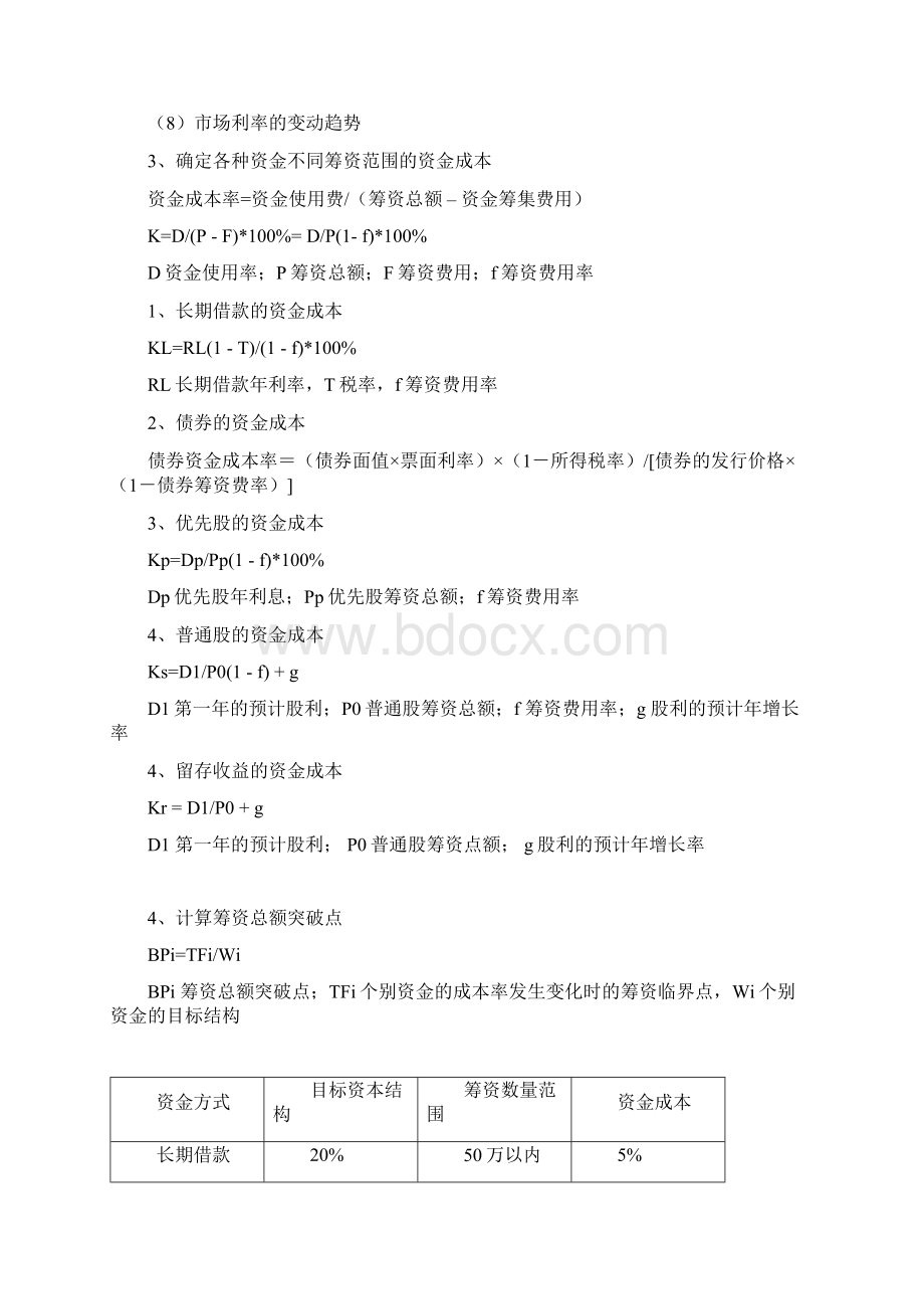 李琦老师随堂测验范围Word文档下载推荐.docx_第2页