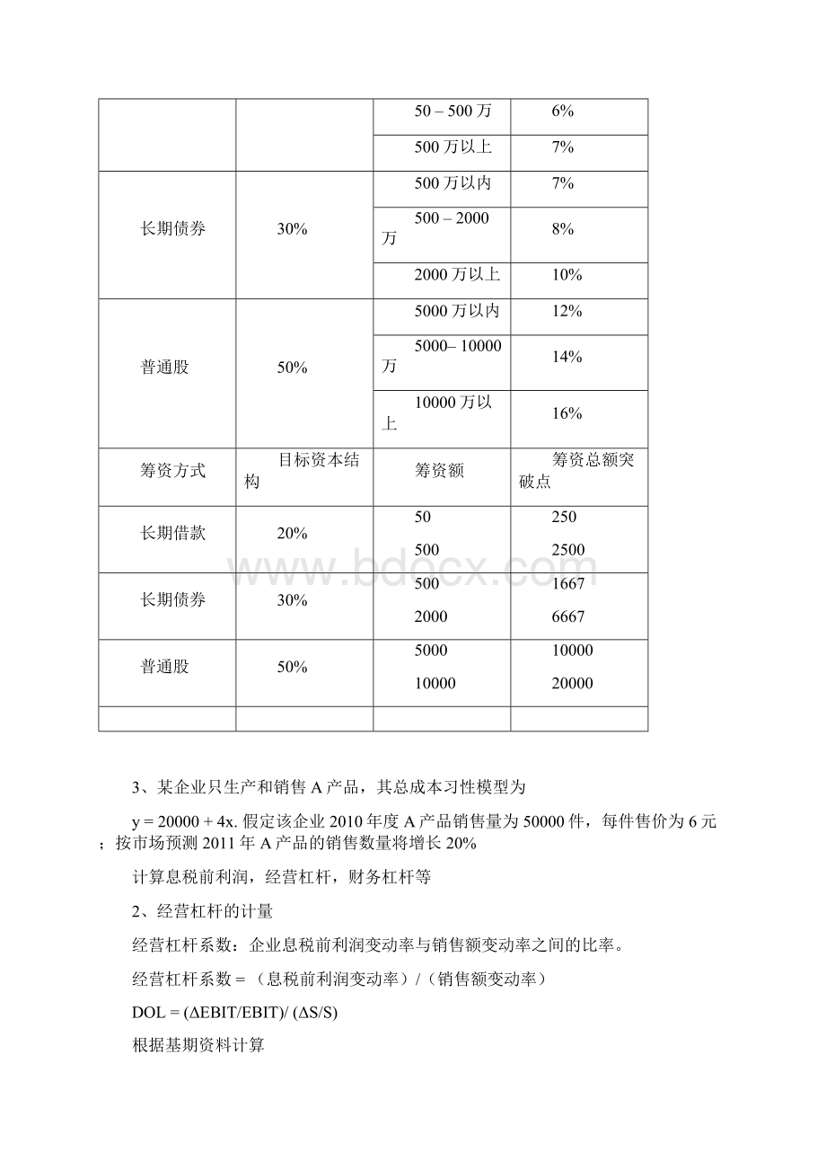 李琦老师随堂测验范围.docx_第3页