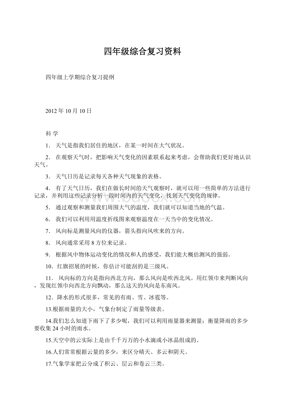 四年级综合复习资料Word下载.docx