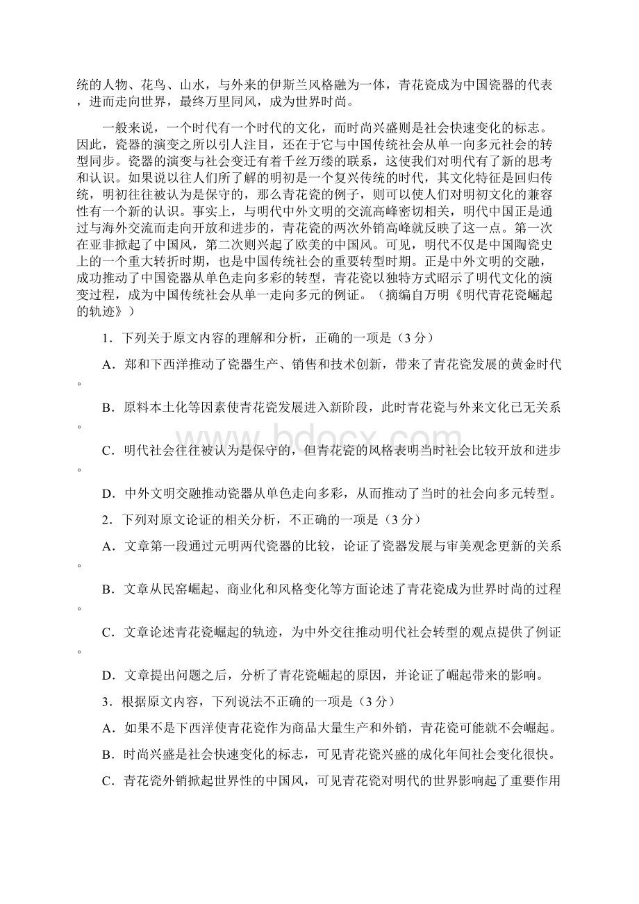 普通高等学校招生全国统一考试语文试题全国卷2参考解析Word格式.docx_第2页