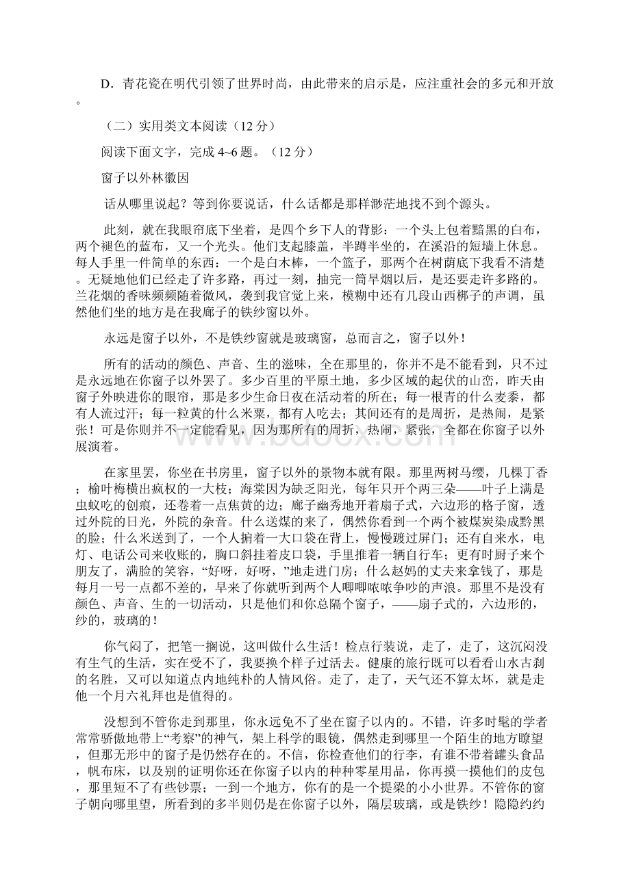 普通高等学校招生全国统一考试语文试题全国卷2参考解析.docx_第3页