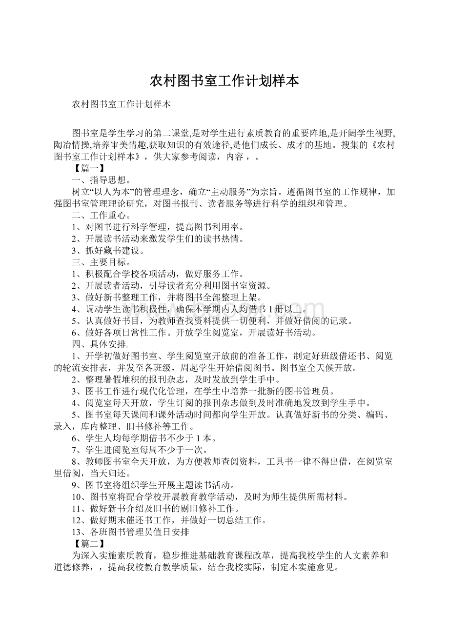 农村图书室工作计划样本.docx_第1页