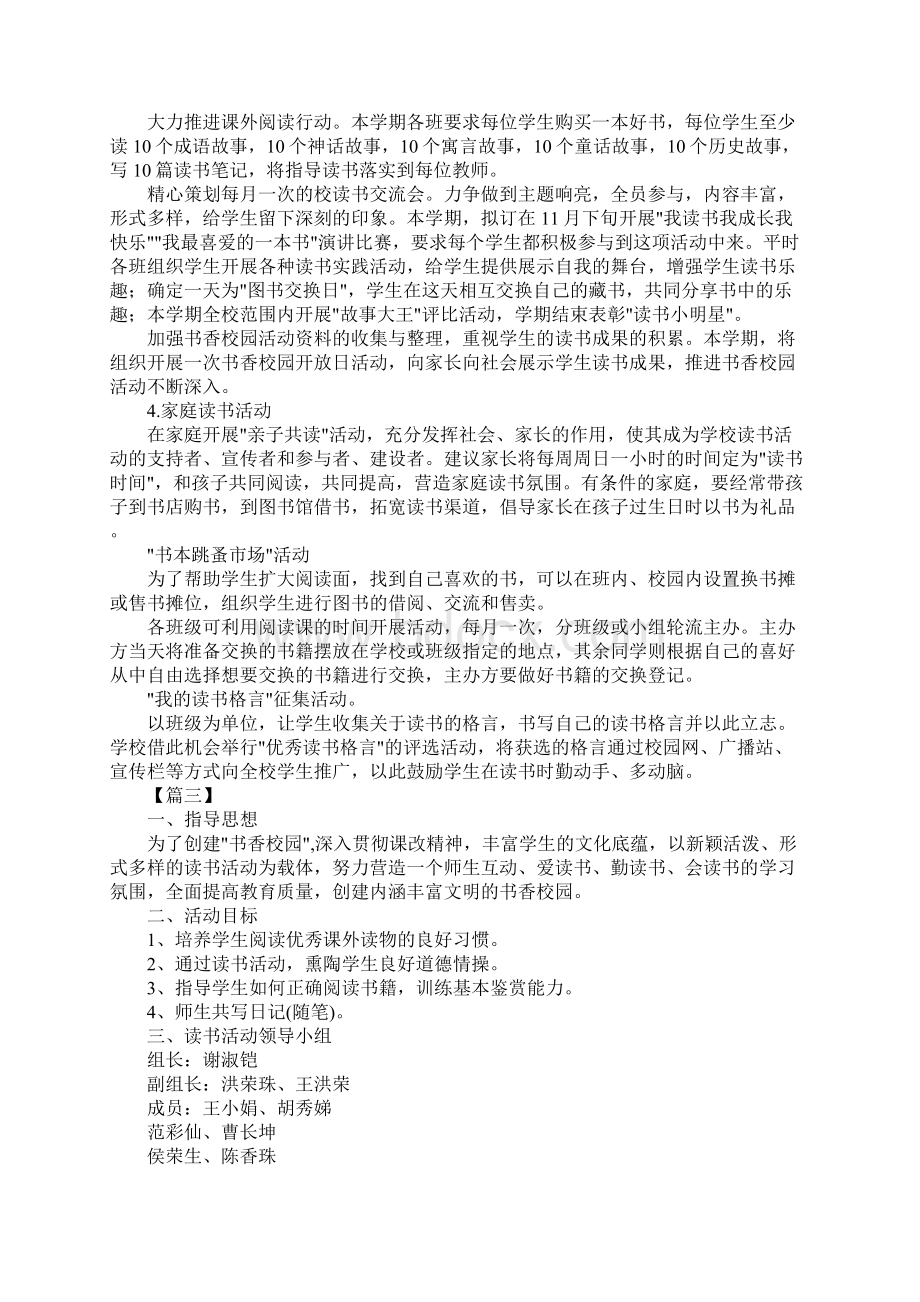 农村图书室工作计划样本.docx_第3页