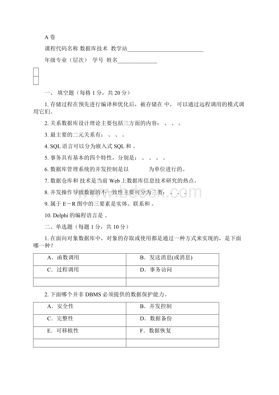 数据库技术资料补考.docx_第2页