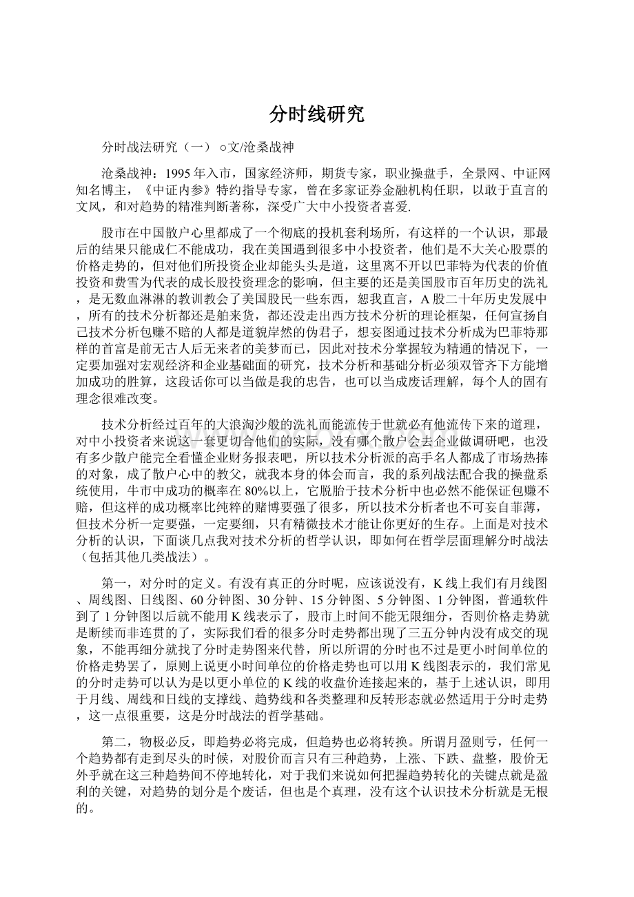 分时线研究文档格式.docx