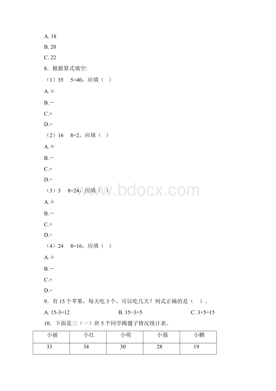 北京清华大学附属中学小学二年级数学下期末试题含答案.docx_第2页