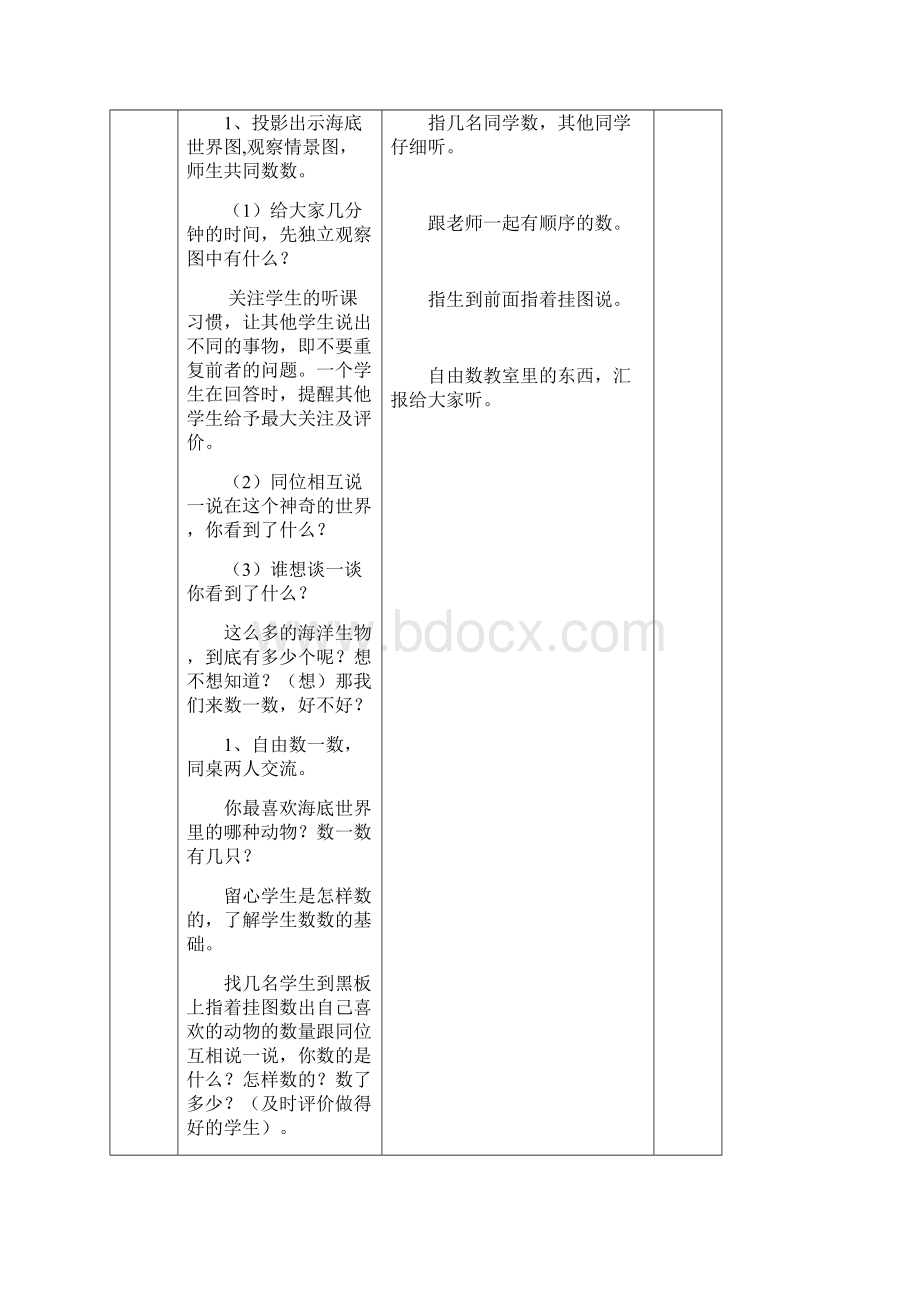 一年级数学上册备课.docx_第2页