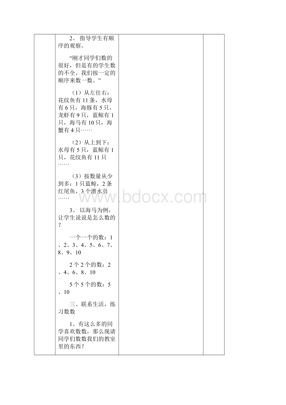 一年级数学上册备课.docx_第3页