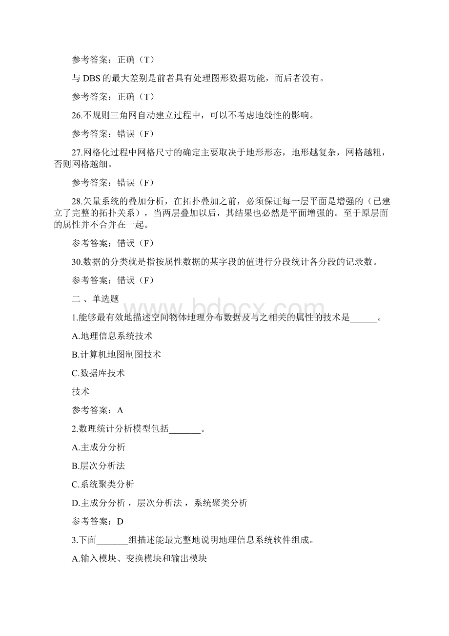 3S技术基础复习题Word格式文档下载.docx_第3页