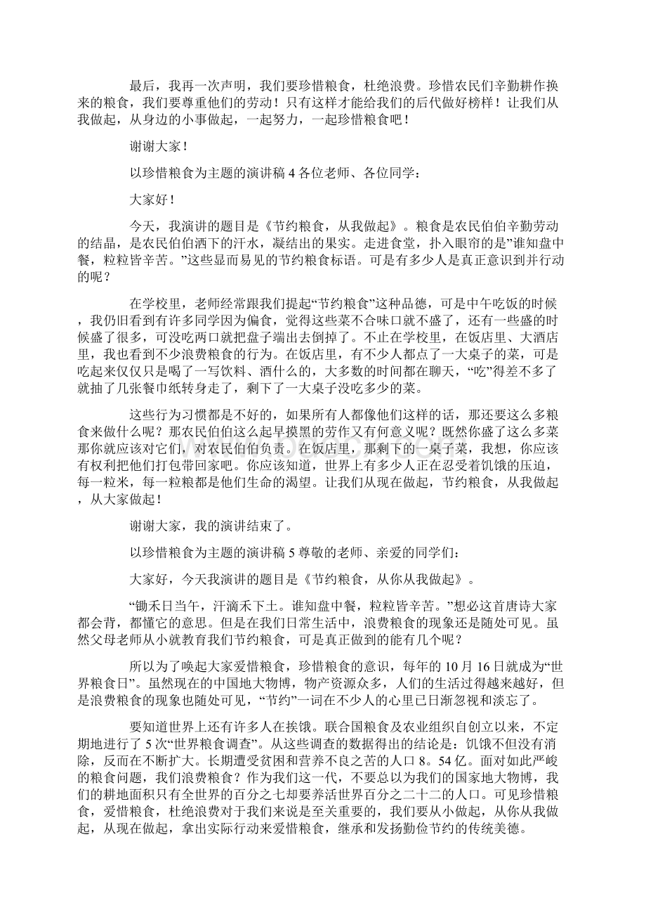 以珍惜粮食为主题的演讲稿Word文档下载推荐.docx_第3页