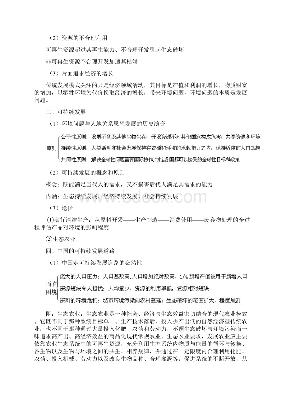 环境与环境问题学案知识梳理人口与人口问题人口问题是当今.docx_第2页