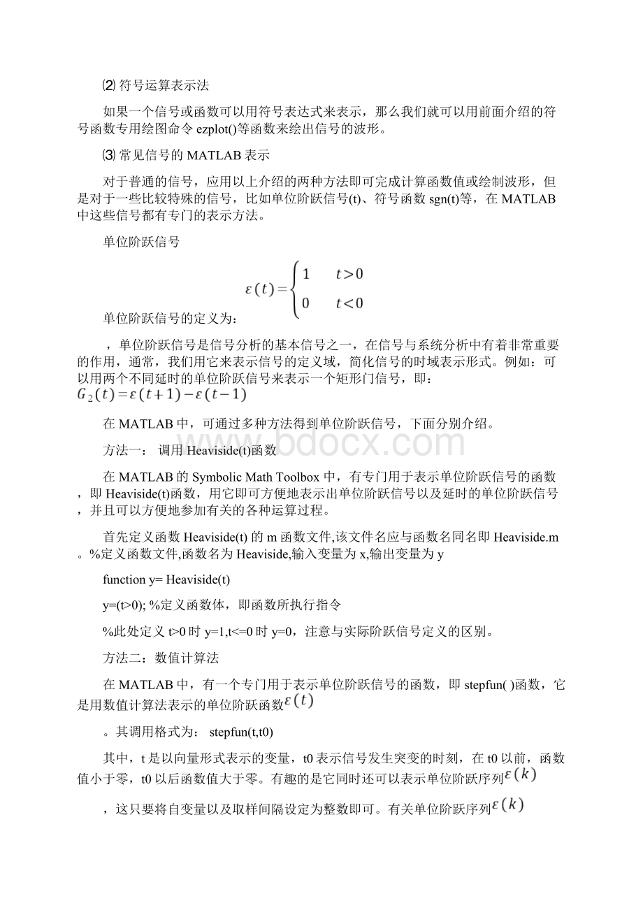 信号与系统MATLAB实验.docx_第3页