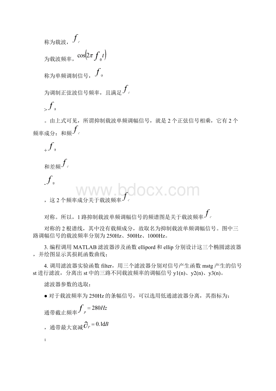 IIR数字滤波器的设计及软件实现Word格式文档下载.docx_第2页