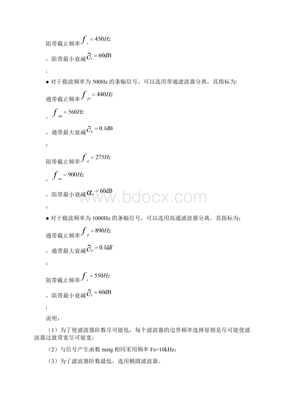 IIR数字滤波器的设计及软件实现Word格式文档下载.docx_第3页