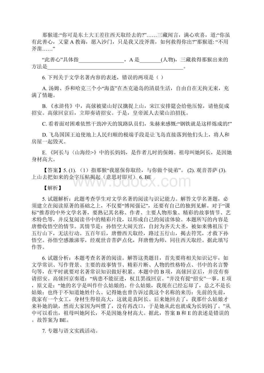 江苏省泰州市中考语文试题含参考解析Word下载.docx_第3页