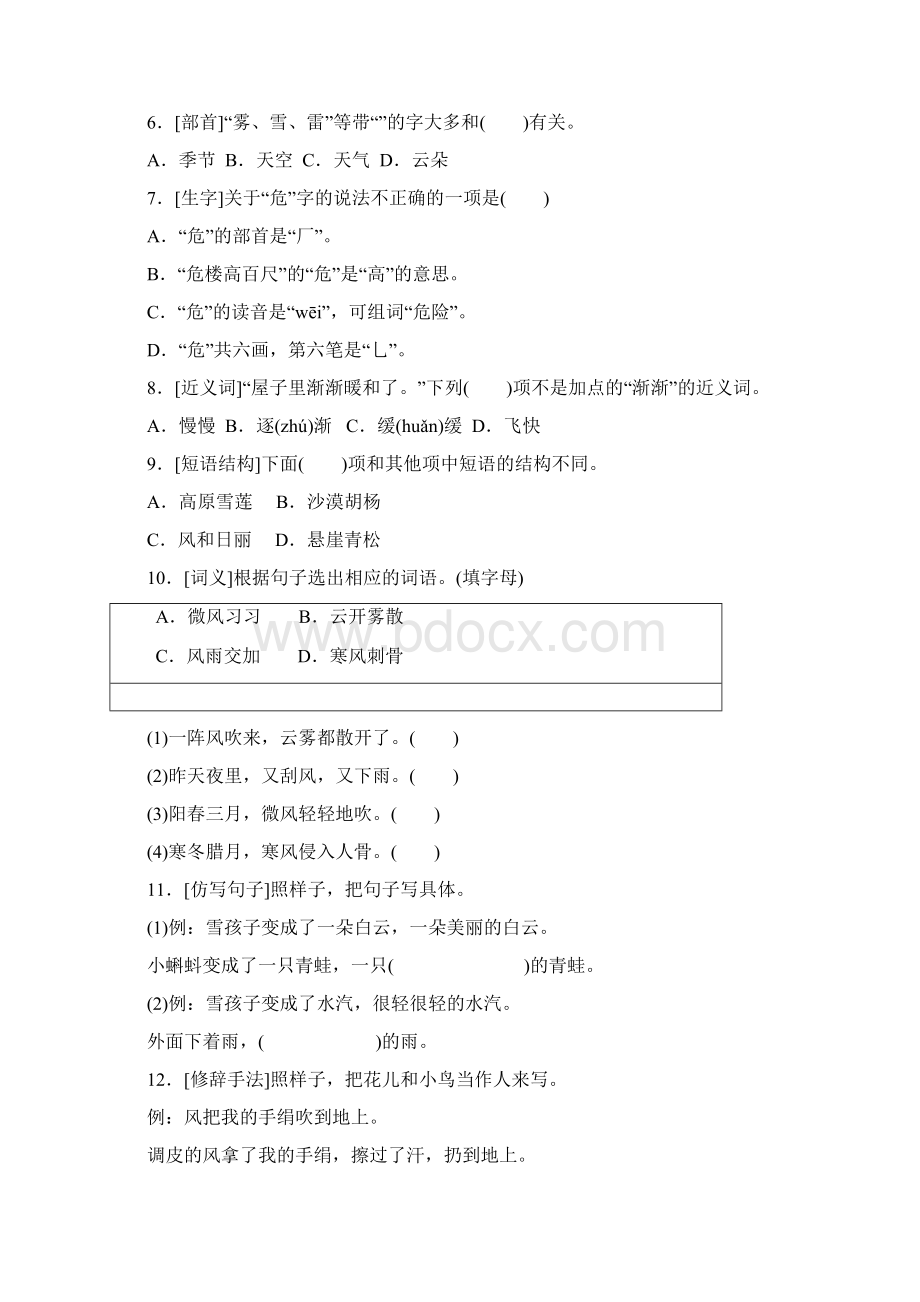 部编版二年级语文上册积累与运用考点梳理卷第七单元.docx_第2页