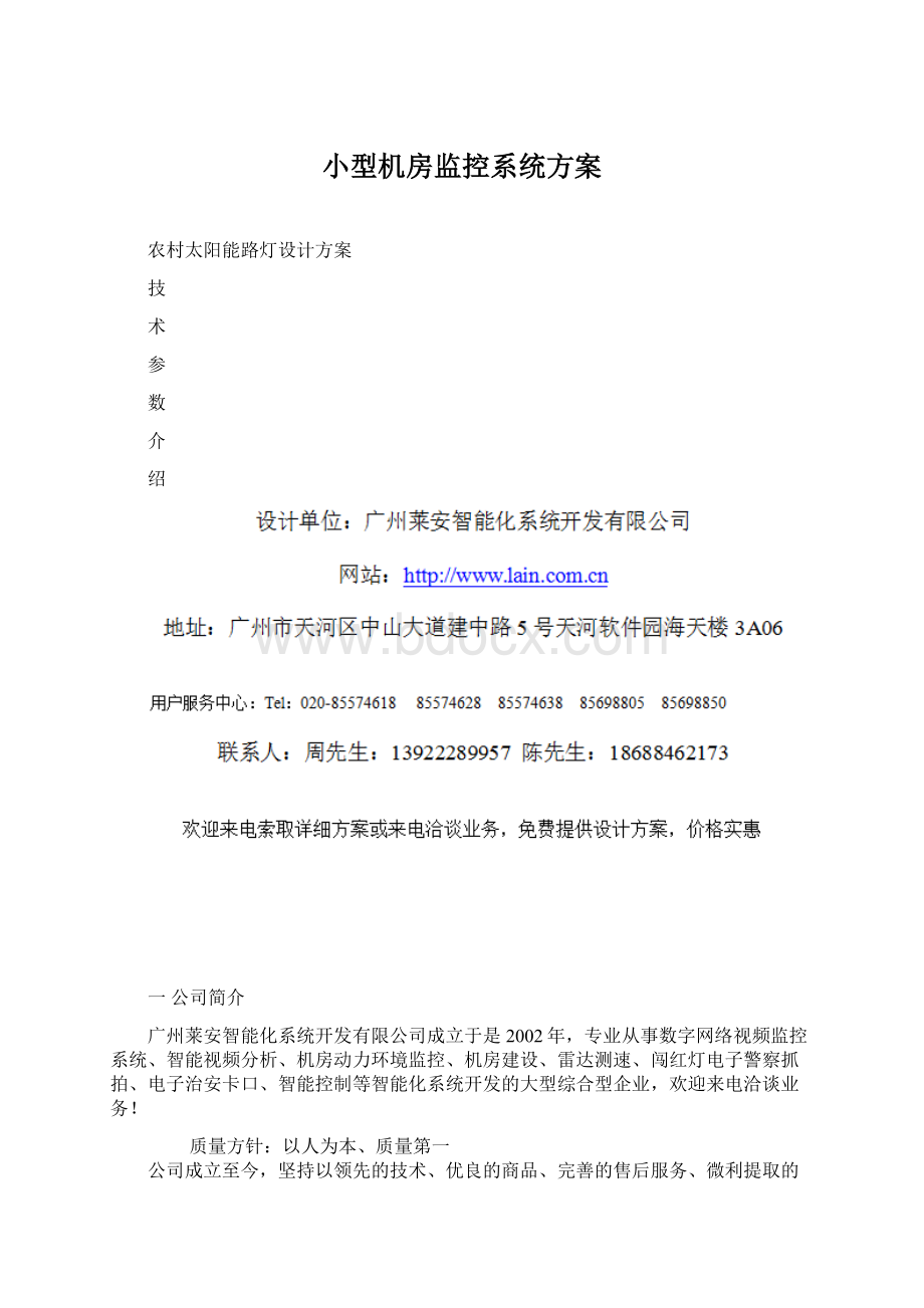 小型机房监控系统方案.docx