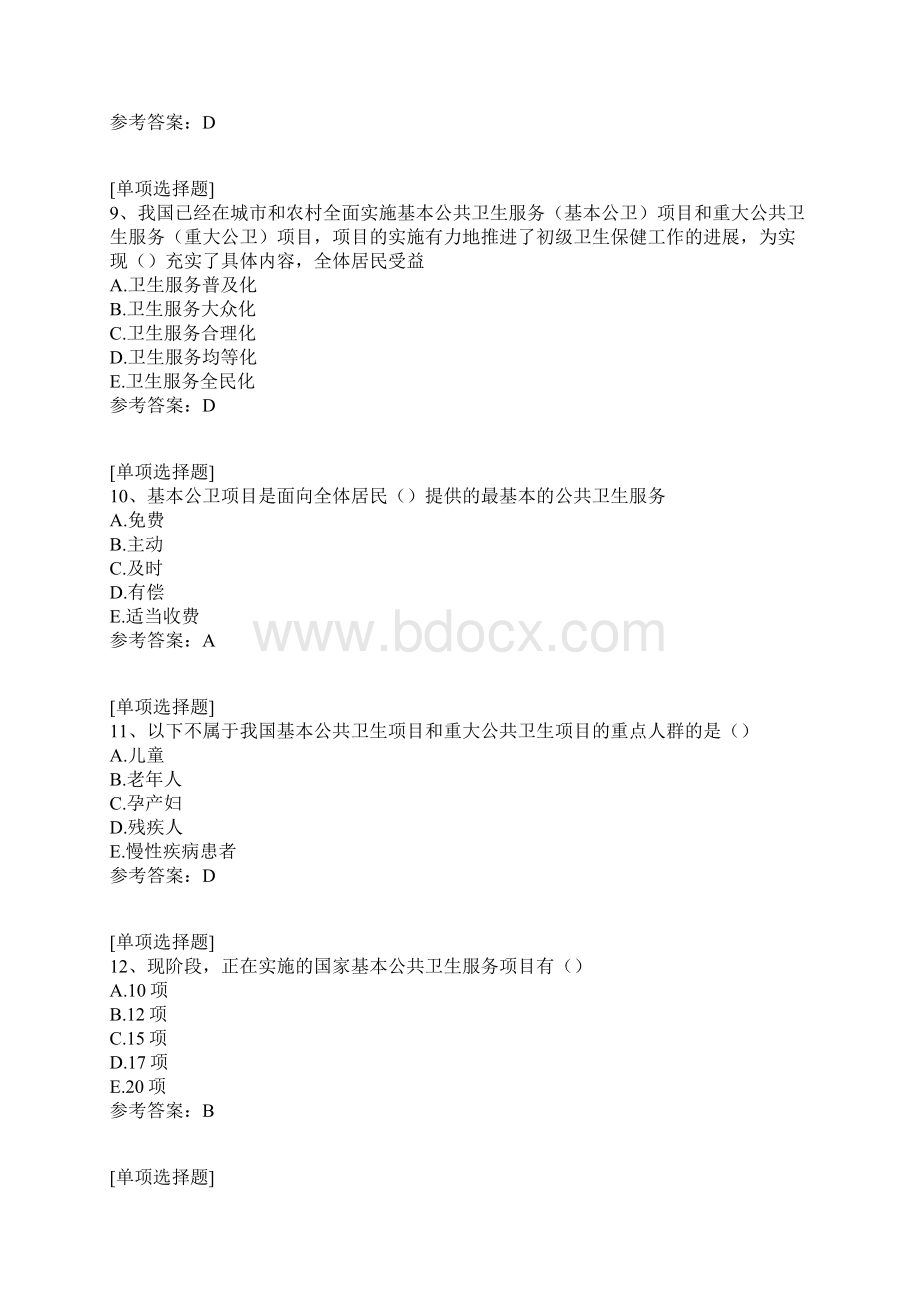 乡村全科执业助理医师综合练习试题.docx_第3页