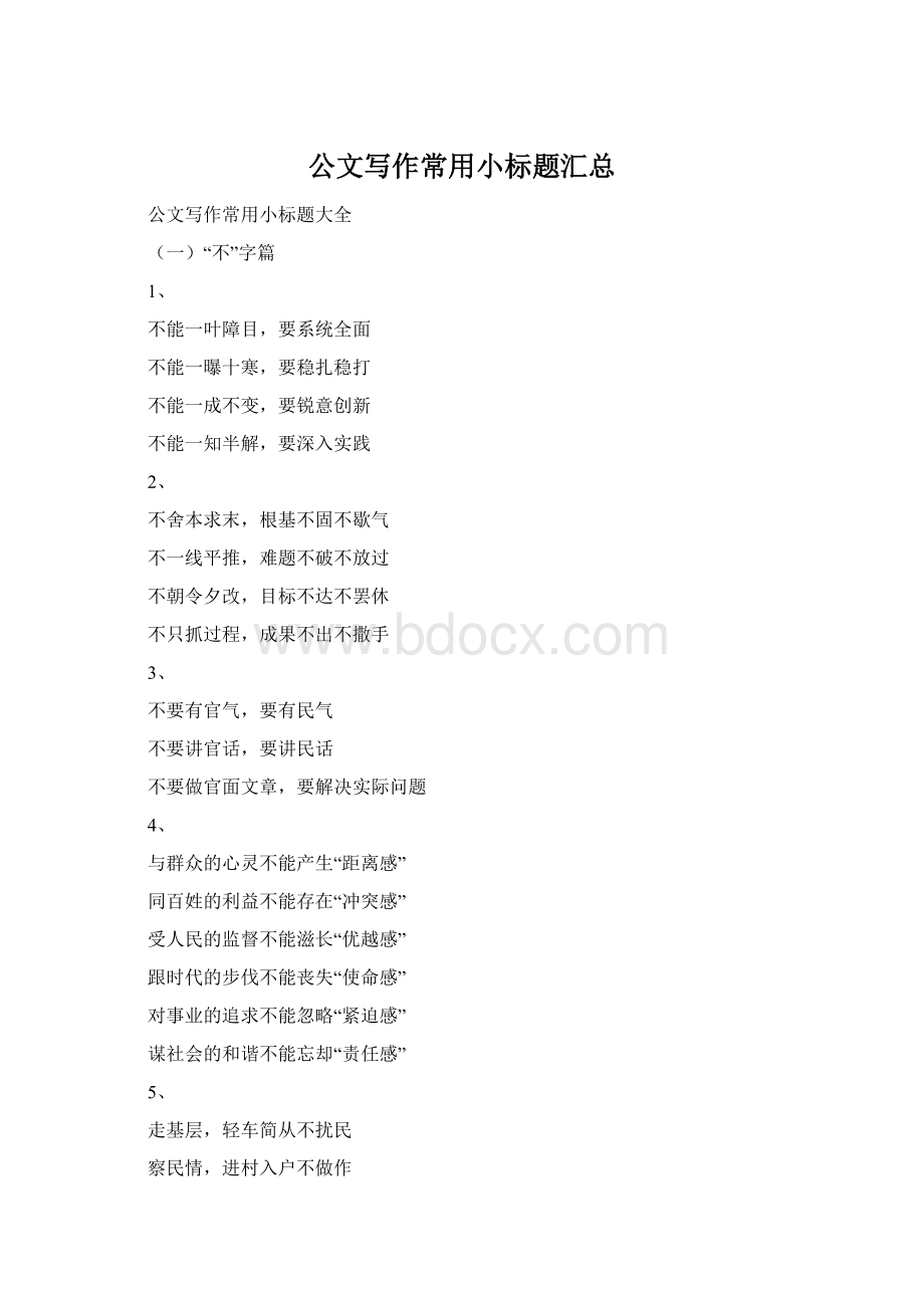 公文写作常用小标题汇总.docx