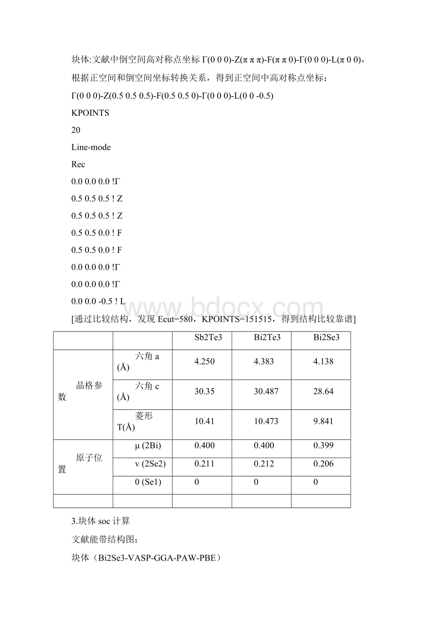 自旋轨道耦合计算探索过程分析.docx_第3页