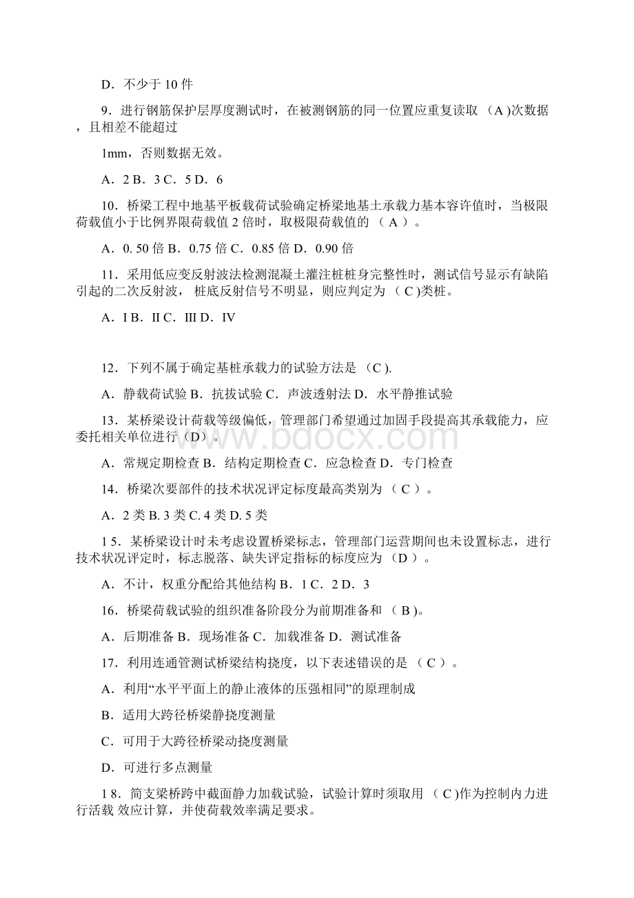 公路水运工程试验检测考试桥梁隧道工程模拟试题C.docx_第2页