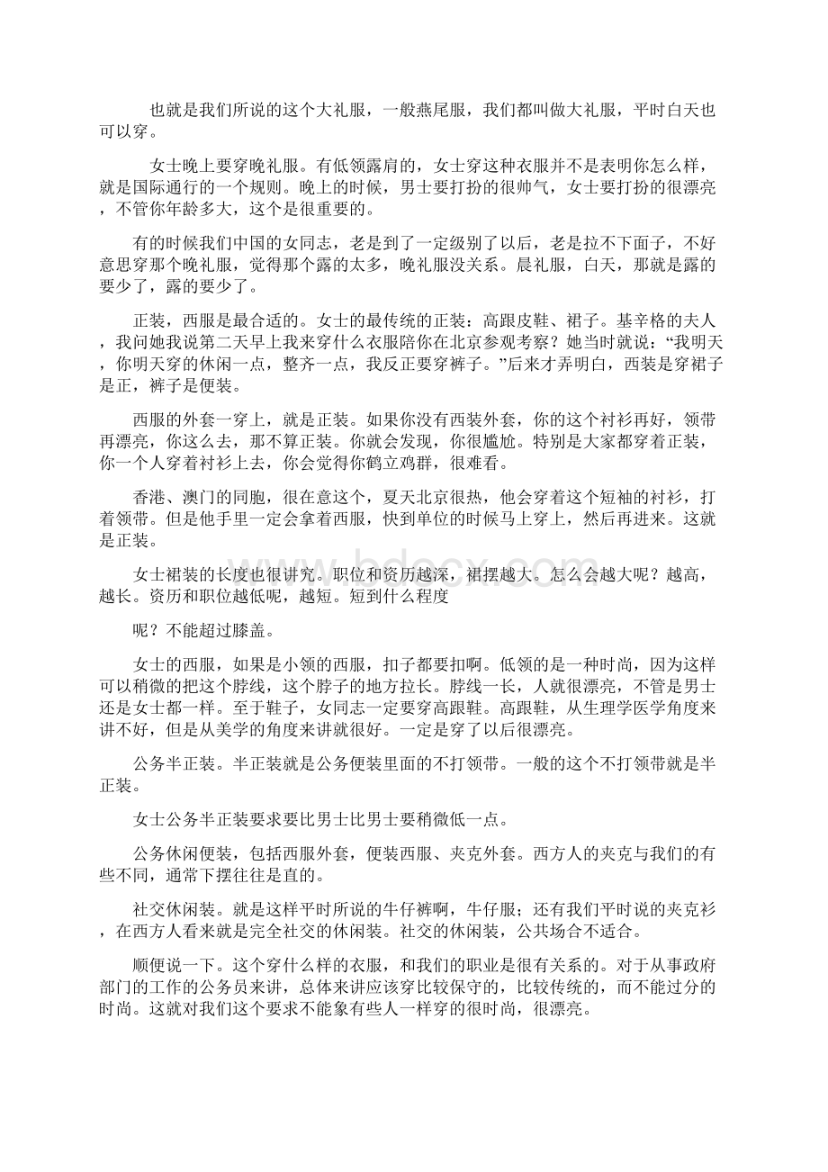 外交外事礼仪Word格式文档下载.docx_第2页