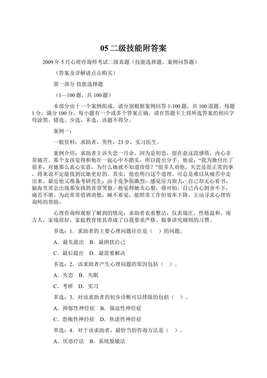 05二级技能附答案Word文档下载推荐.docx