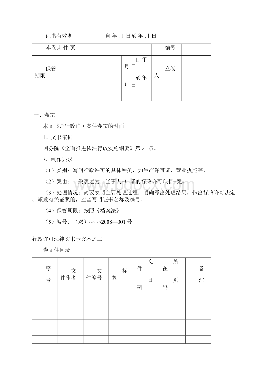 行政许可法律文书示范文本.docx_第2页