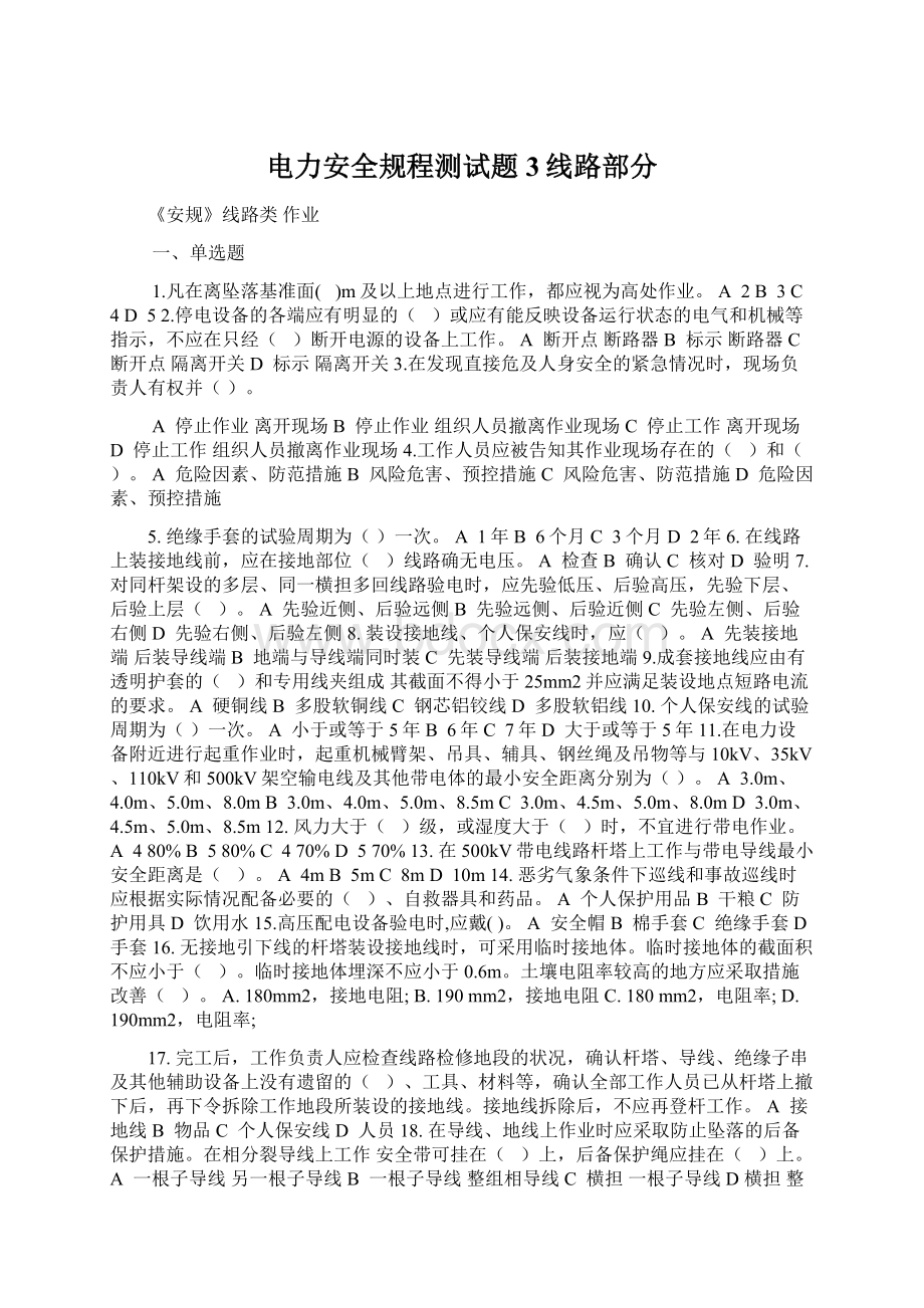 电力安全规程测试题3线路部分Word文档格式.docx