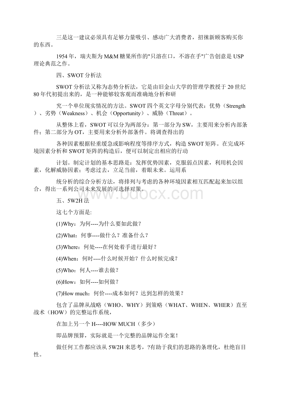 房地产资深营销策划经典理论Word文档格式.docx_第2页