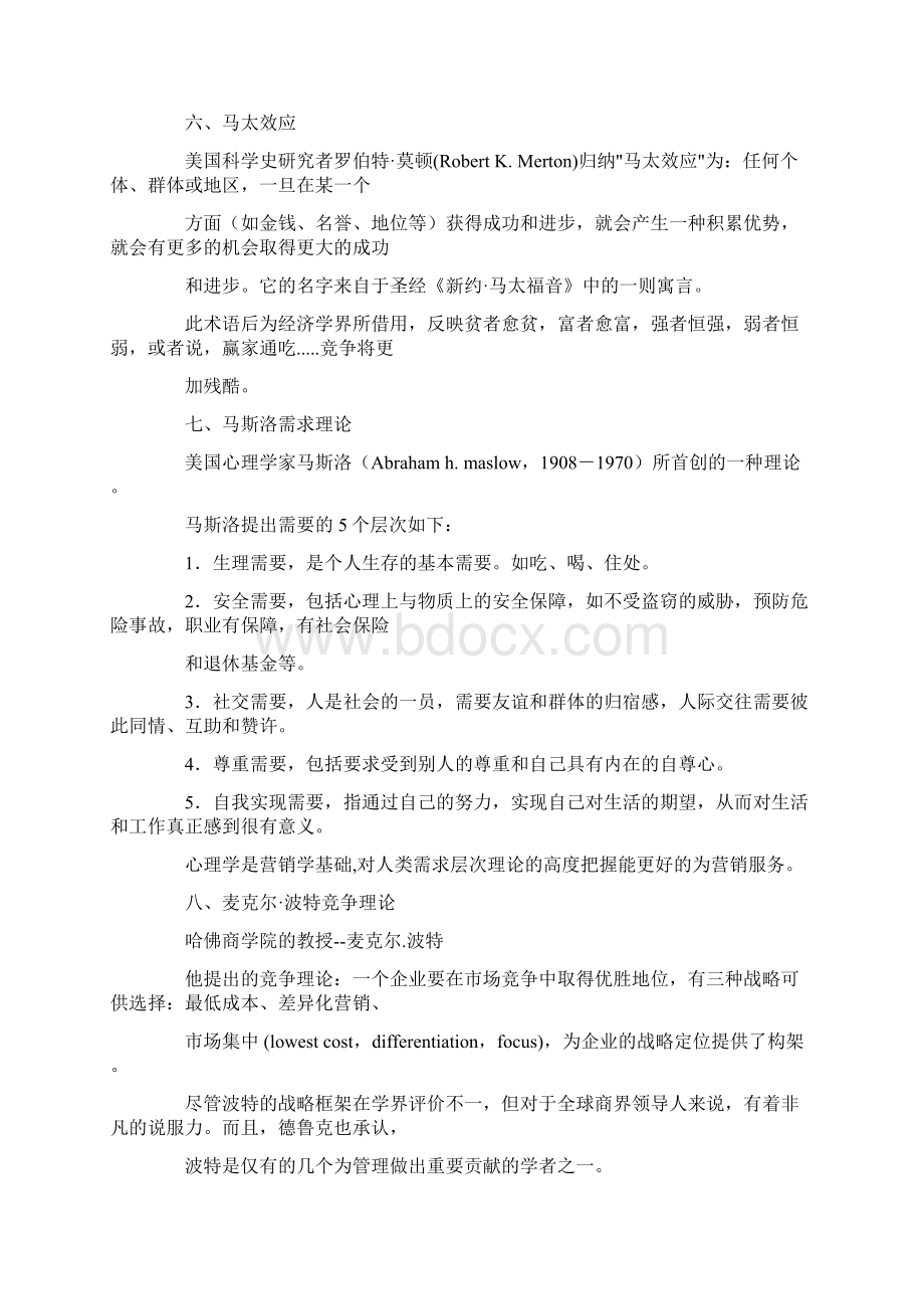 房地产资深营销策划经典理论Word文档格式.docx_第3页